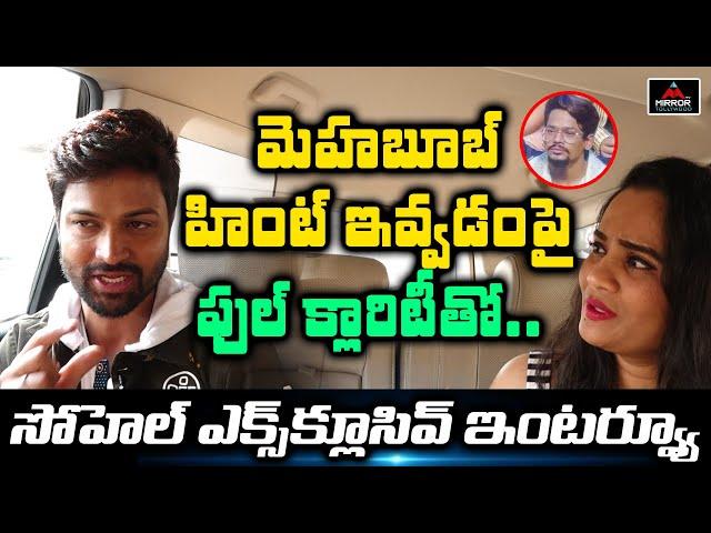 Sohel Exclusive Interview On Mehaboob Hand Signals | Sohel Mehboob Cheating | Mirror Tollywood