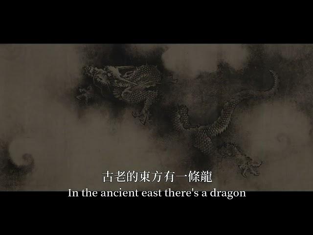 龍的傳人 - Descendants of Dragon