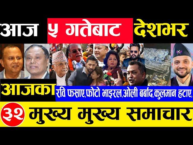 Today news  nepali news | aaja ka mukhya samachar,nepali,nepalpremierleague push 4 gate 2081npl