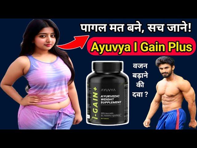 Ayuvya i gain review || Ayuvya i gain plus review || ayuvya i gain plus kaise use kare ||