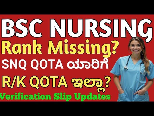 BSc Nursing Verification Slip Rank Missing? SNQ QOTA BSC NURSING ADMISSION 2025