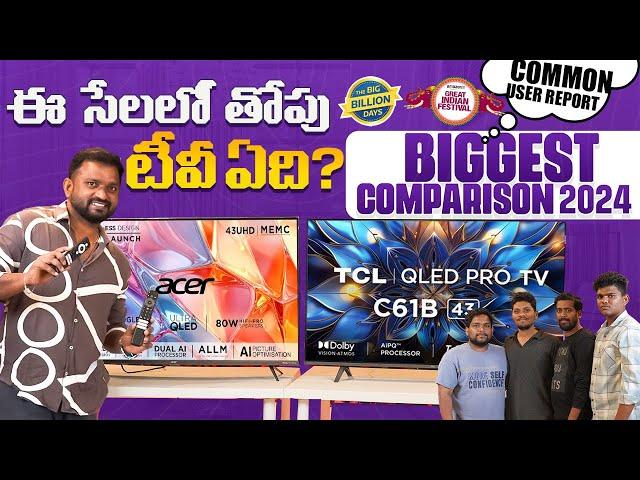 Acer Super Series Ultra QLED vs TCL 55C61B | QLED TVs Face-Off! 