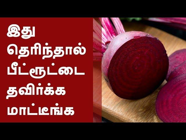 Beetroot Health Benefits - Tamil Health Tips