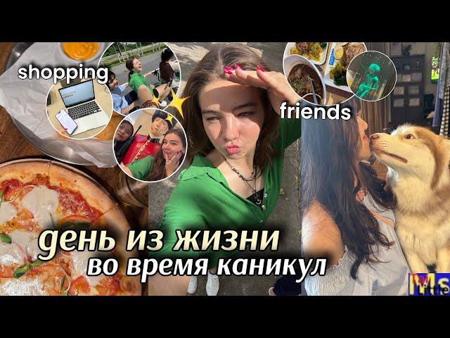 DAY IN MY LIFE || продуктивные каникулы друзья, айфон 16, шоппинг