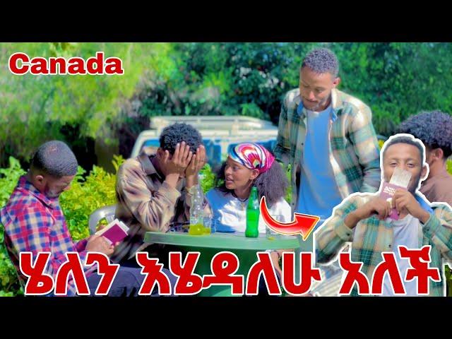 ሄለን Canada ልትሄድ ነው ማርክ አለቀስ