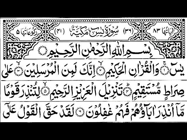 Surah Yaseen ¦ yasin Full (Ep-0649) With Surah Rehman with Al-Mulk With 4Quls ¦Quran recitation