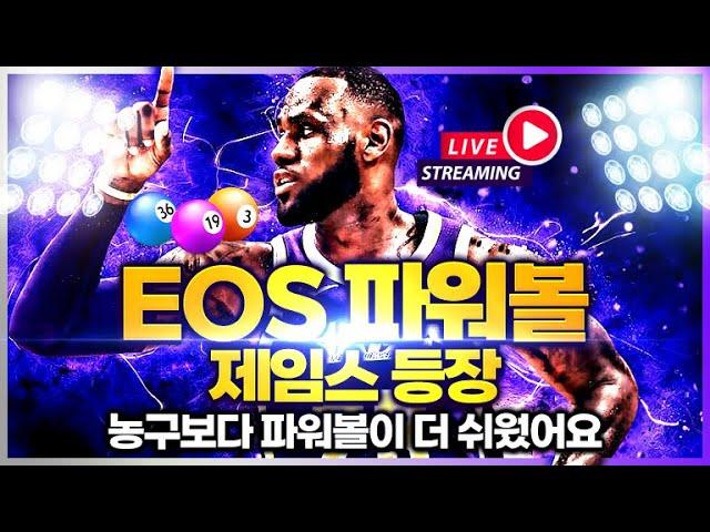 [파워볼 실시간] eos5분 파워볼 오늘은 몇연승해드릴까요 9연?