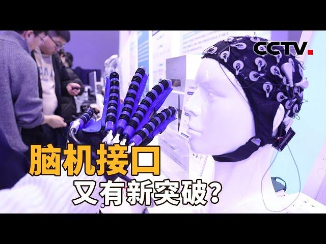 科幻小说变现实！脑机接口的大规模临床应用，还有多远？| CCTV「新闻1+1」20250106