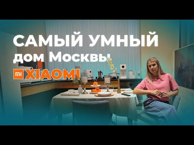 Умный дом Xiaomi. 220 устройств под одной крышей