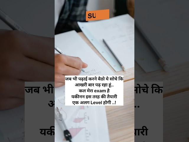 ️ जब भी पढ़ाई करने बैठो!#upsc #upscmotivation #dream #ias#ips#ssc #shortsvideo #viral #dreamias