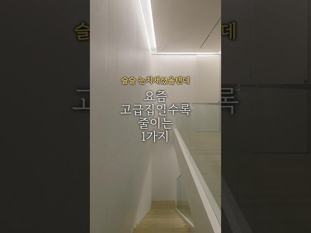 자세한 이유는 고정댓글확인 #인테리어 #고급인테리어 #호텔인테리어 #하이엔드인테리어 #디자인_이미지