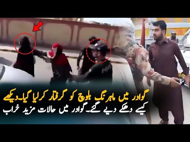 Police Arrest Mahrang Baloch From Gwadar | Video Viral | Gwadar Protest Latest Update