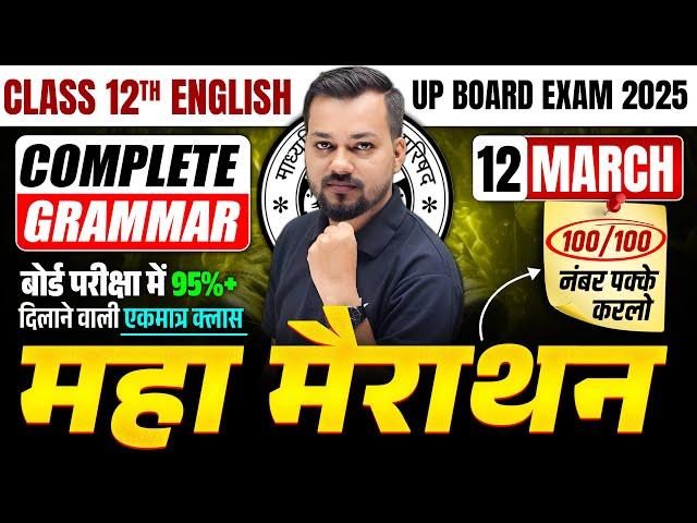 12 March English Paper | Class 12 English Grammar Complete Revision | MAHA MARATHON | UP Board 2025