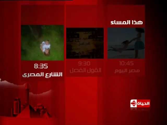 AL Hayah TV Branding (Reel) 2007