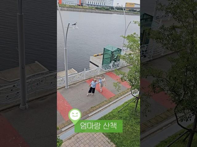 시간 있을때마다 #엄마랑 #산책 하기 “이런 #시간 #좋아요 ” #가족여행 #가족vlog | #김포