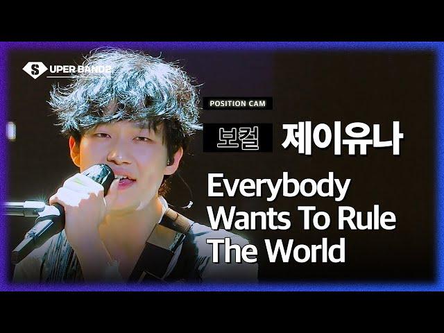 J.UNA - Everybody Wants To Rule The World (J.UNA Team) POSITION CAM