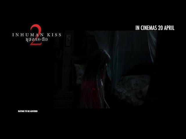 INHUMAN KISS 2 Teaser Trailer | In Cinemas 20 April 2023