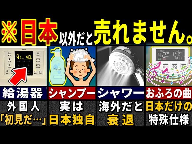 「これが普通の家…？」78.3億人の外国人が衝撃を受けた日本のお風呂だけの特徴７選【ゆっくり解説】【海外の反応】