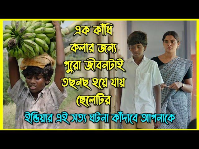 ইন্ডিয়ার এই সত্য ঘটনা কাঁদতে বাধ্য করবে আপনাকে। অসাধারণ একটি সিনেমা