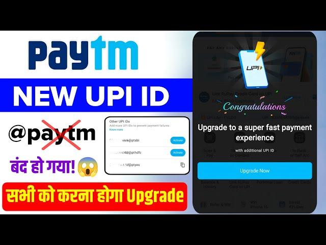 Paytm new upi id upgrade | paytm upi id change | @paytm new upi id activate kaise kare | paytm upi