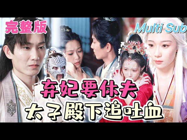 [FULL][ New Drama] The Crown Prince Actually Uses a Coffin to Marry the General's Daughter!