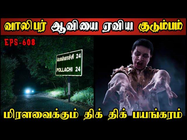 Real Life Ghost Experience in Tamil | வாலிபர் ஆவியின் திக் திக் பயங்கரம்.. | Shiva's Investigation