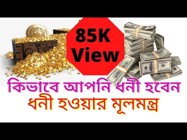 কিভাবে আপনি ধনী হবেন- Think and Grow Rich - Book Bank