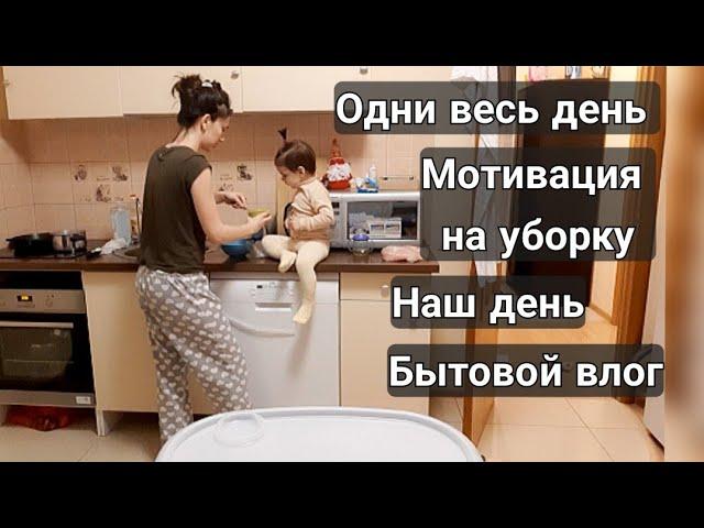 Режим дня | Мотивация на уборку | Бытовой влог | Покупки