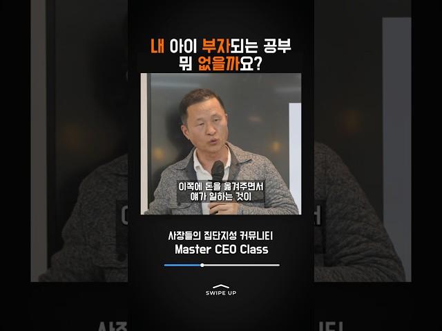 자녀가 자본가 되는 교육