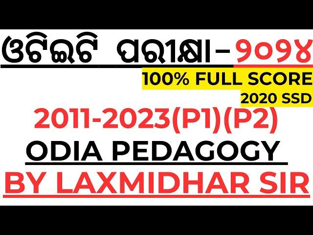 2011-2023 All odia Pedagogy For OTET exam 2024 by laxmidhar sir I OTET exam 2024 I Laxmidhar Sir