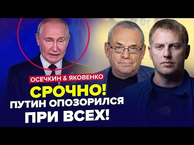 ️СЕНСАЦИЯ! ПОЛУЖИВОЙ Путин ЕДВА ГОВОРИТ (ВИДЕО). Трамп РАЗНЕС Кремль. ОСЕЧКИН & ЯКОВЕНКО | ЛУЧШЕЕ