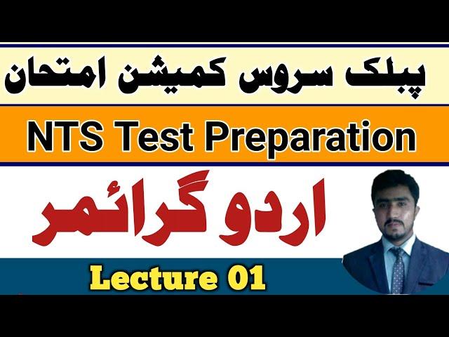 Ppsc urdu | fpsc urdu | nts urdu | urdu papst papers solved