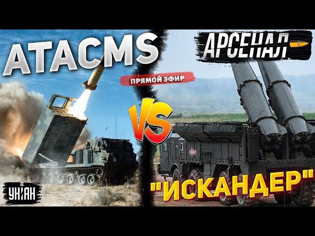 Они жахнули Кремль! ATACMS показали в деле: ракеты ВСУ размазали гордость Путина | Арсенал LIVE