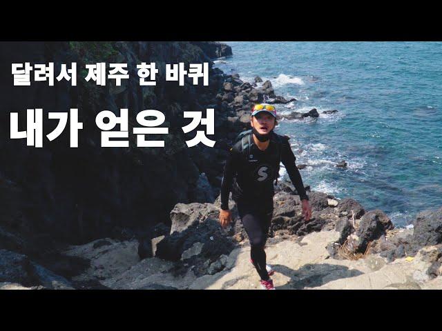 [7일간의 도전_완결편] 제주도 한바퀴  달려서 완주... 나는 무엇을 얻었나?