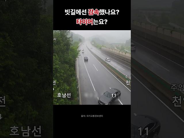 빗길 사고, 타이어 점검 선택이 아닌 필수입니다 | Rainy Road Accidents: Tire Inspection Is a Must, Not an Option| #고속도로빗길