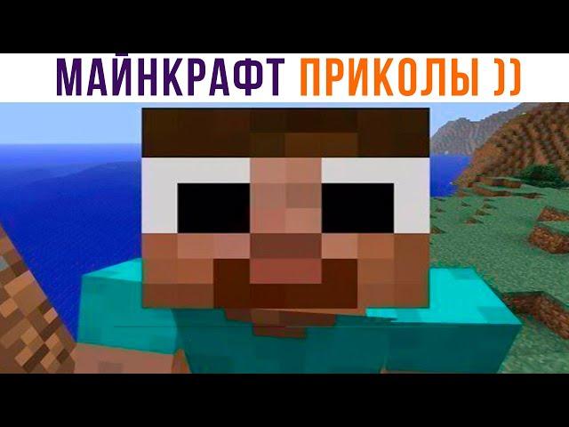 А ЗА ШО БАН?))) Приколы из Майнкрафт | Мемозг 938