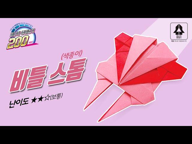 S2[편집 07-2](색종이) 비틀 스톰 미니카 종이접기 / Beetle Storm mini-car Origami