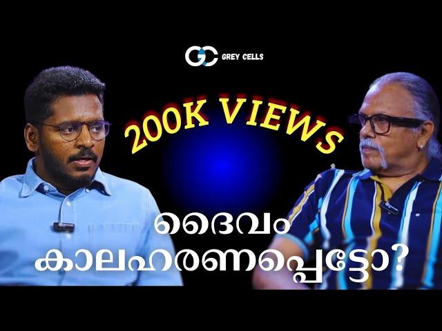 Asher John vs Maitreyan | ദൈവം, പ്രപഞ്ചവും ആധുനിക മനുഷ്യനും