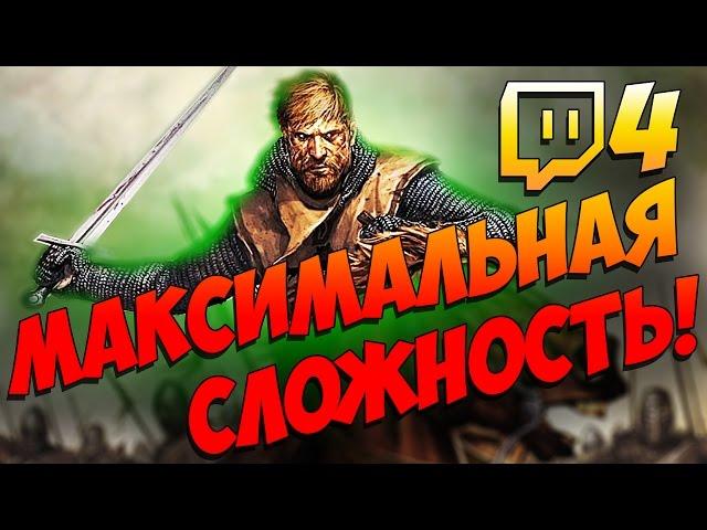 ТОП ПРОХОЖДЕНИЕ Mount & Blade Warband 149% СЛОЖНОСТИ ПО ХАРДКОРУ! (до первого плена) Ч.4