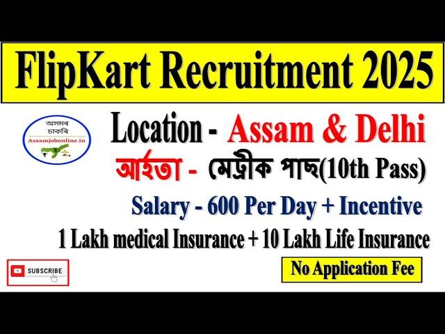 Flipkart Vacancy in Assam 2025 l Guwahati Job Vacancy 2025 l Assam Private Job Vacancy 2025