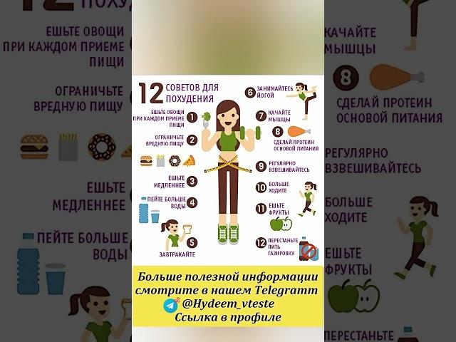 12 советов для похудения
