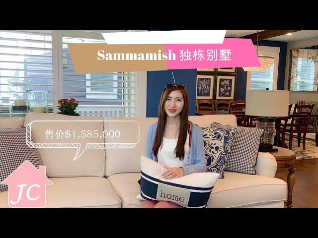 【西雅图买房】西雅图Sammamish 精品独立屋, Toll Bros顶级开发商经典重现, 小区绝佳区位, 享受五星级的居家生活！【美国房地产】【美国西雅图房地产经纪】【西雅图乔安娜带你看房】