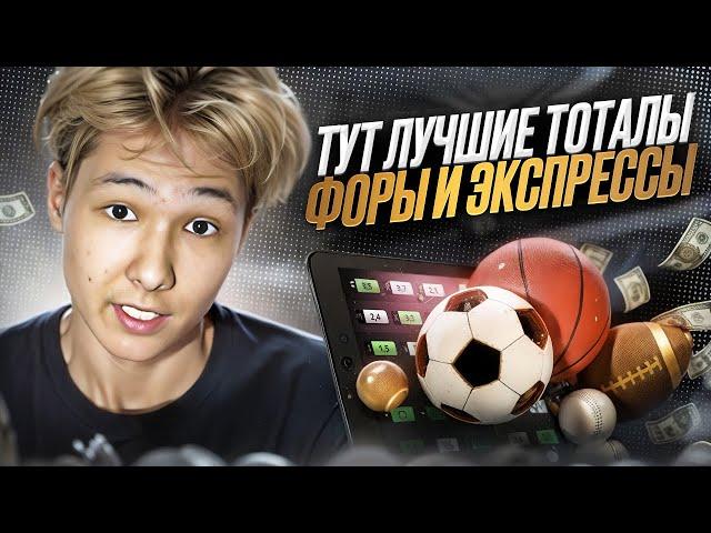 ВСЕ о БК MOSTBET  ЛУЧШИЕ КЭФЫ на ТОТАЛЫ, ФОРЫ, УГЛОВЫЕ. СТАВКА на ТОТАЛ БОЛЬШЕ