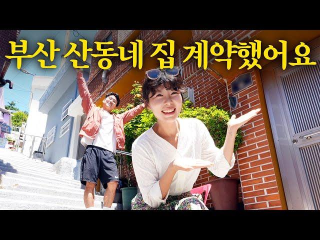 모두가 떠나 노인과 빈집만 남은 부산의 산동네로 들어간 사연