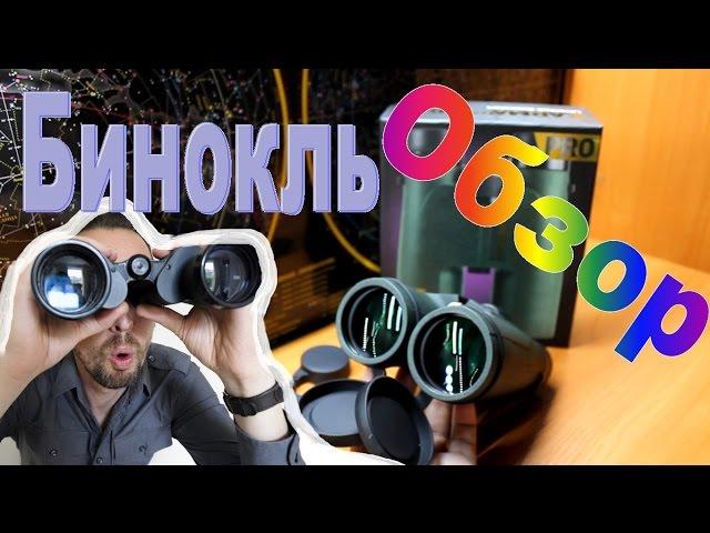 Бинокль Levenhuk Karma PRO 10x50  Обзор и советы для туризма, наблюдений