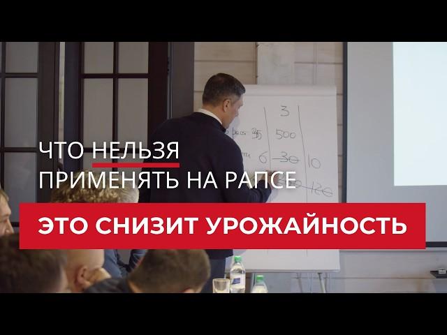 Это снизит урожайность. Что нельзя применять на рапсе | Агроном | Сергий Ризанов