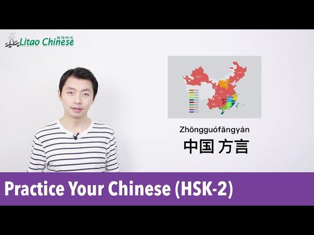 Chinese Dialects | Chinese Listening Practice (HSK2)