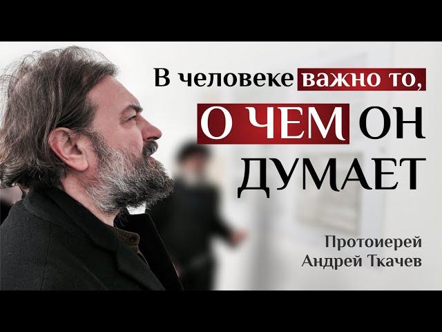 Оцените, как многим мы ему обязаны! Отец Андрей Ткачёв