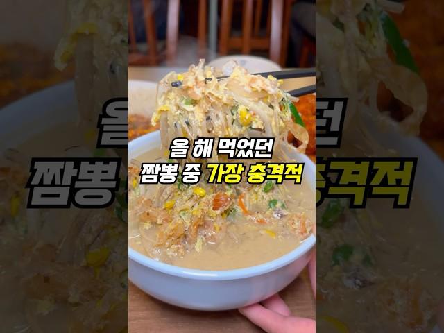 올 해 먹었던 짬뽕중 원탑 ! #짬뽕 #짬뽕맛집