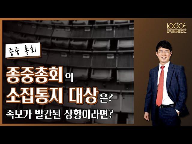 종중총회 소집통지 대상 | 족보가 발간된 상황에서 종중총회의 소집통지의 대상은 무엇을 기준으로 확정될까?